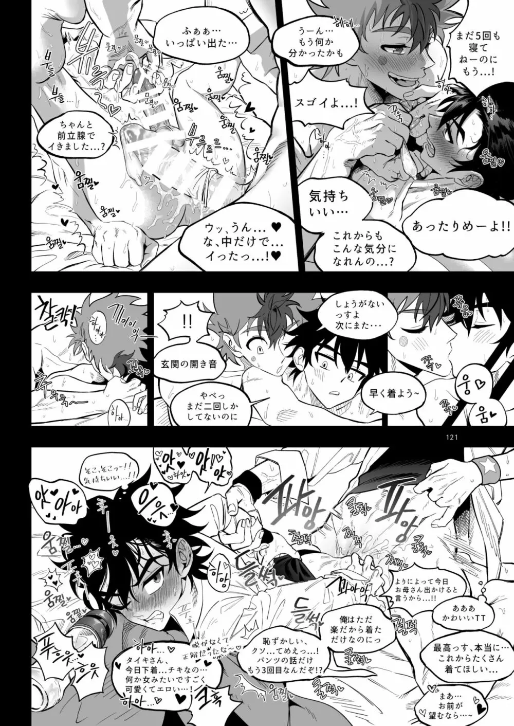 ファイナルカウントダウン - page121