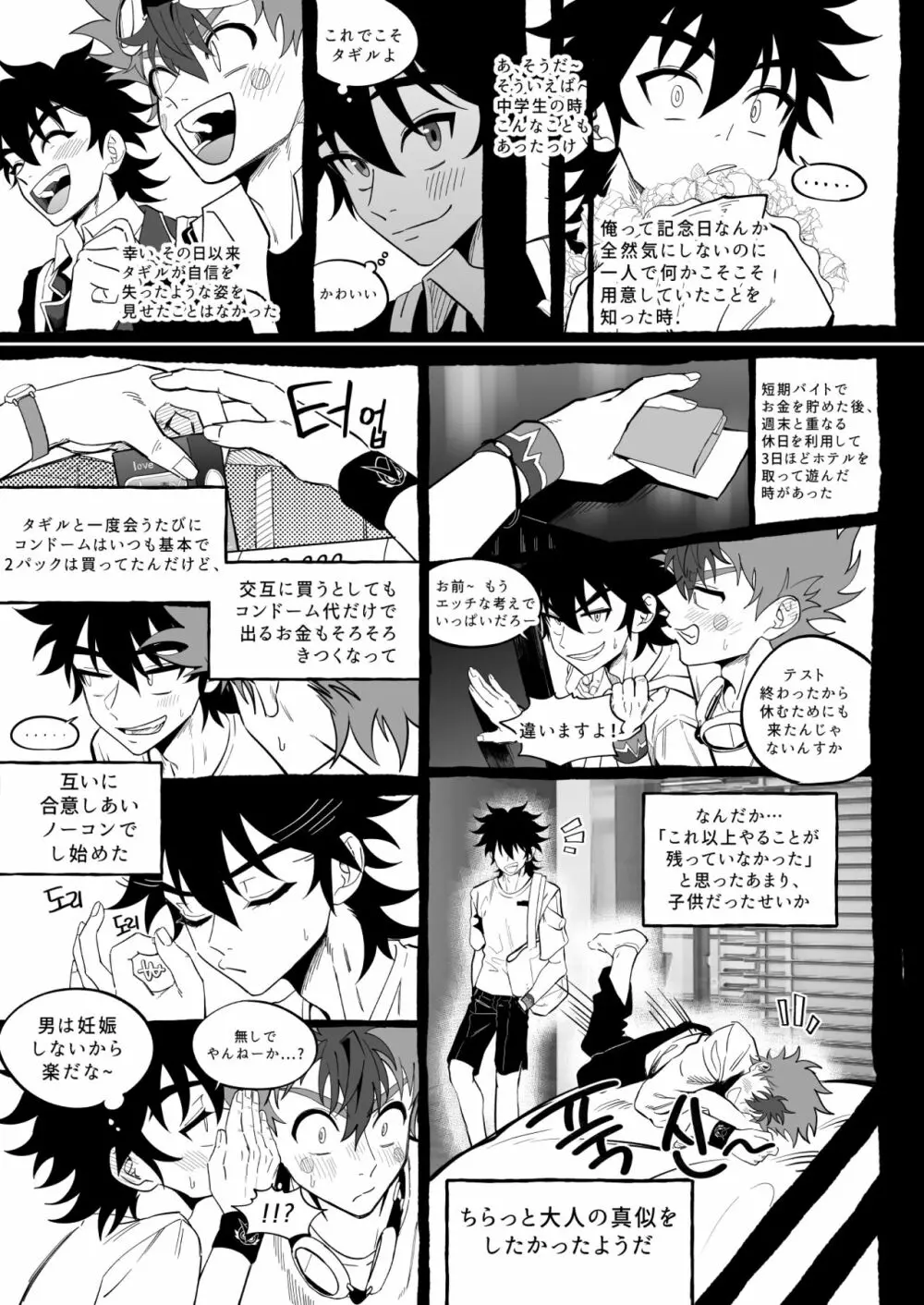 ファイナルカウントダウン - page122