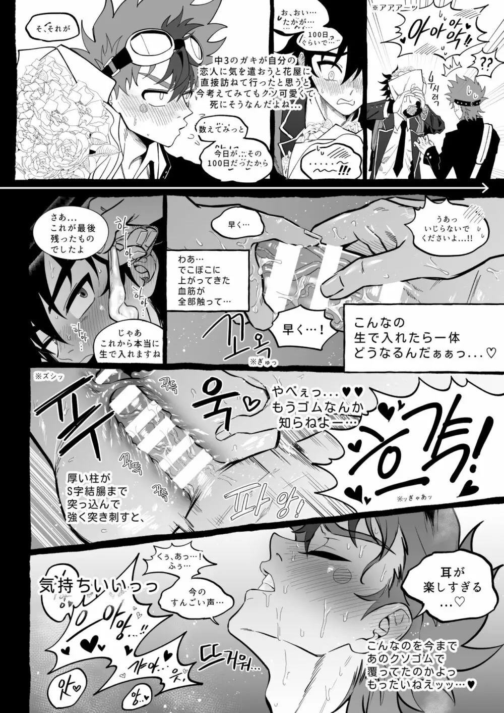 ファイナルカウントダウン - page123