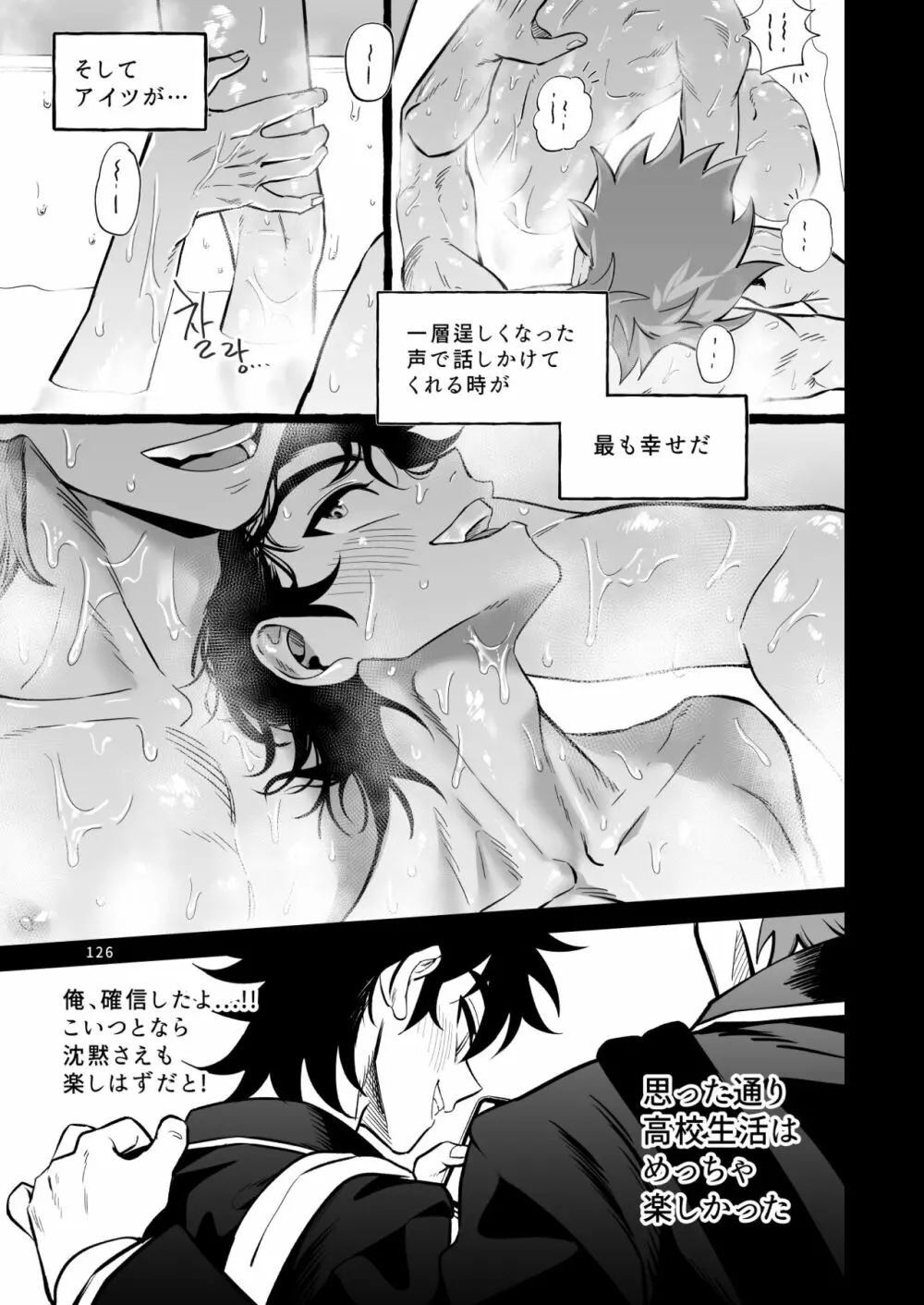 ファイナルカウントダウン - page126