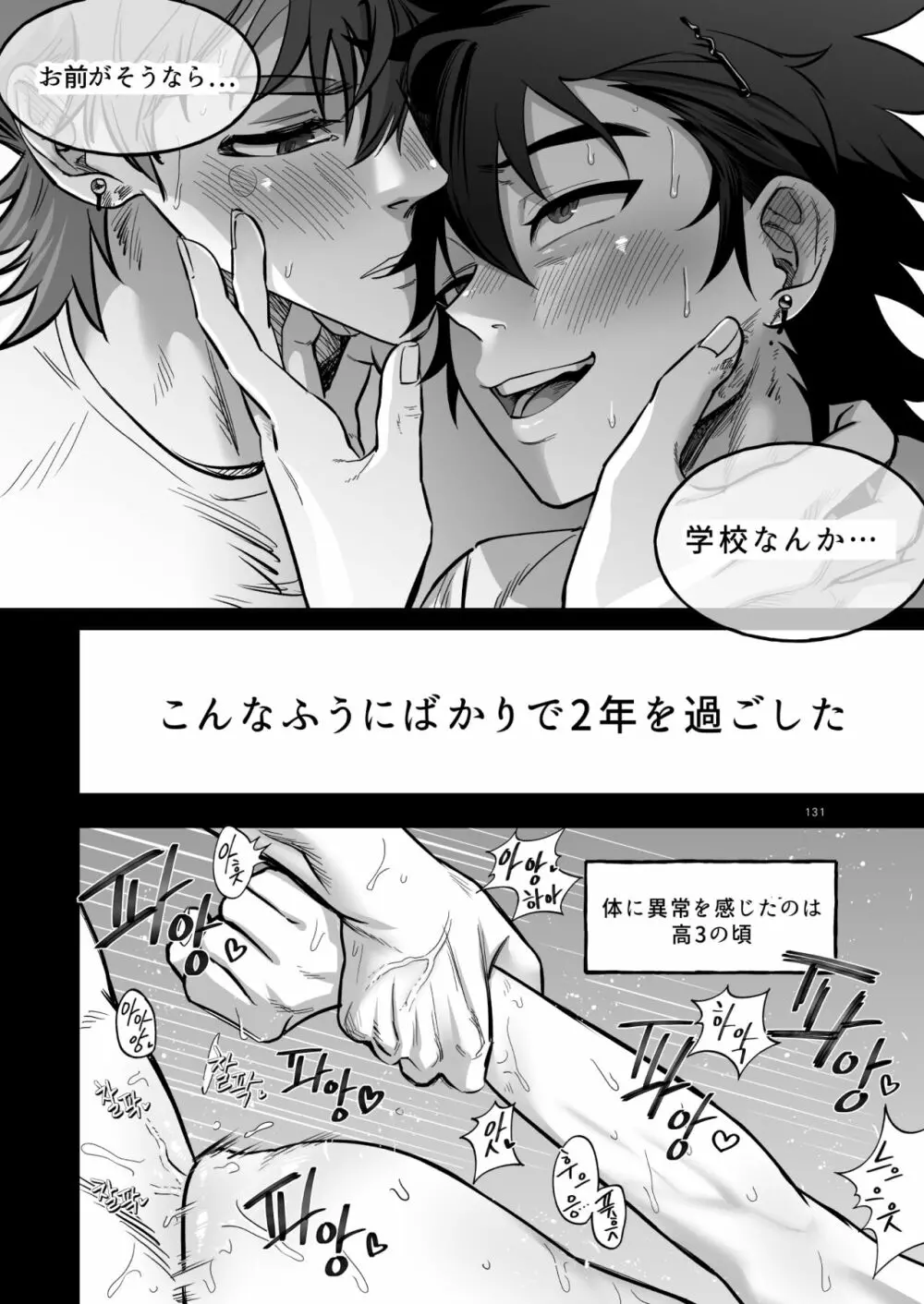 ファイナルカウントダウン - page131