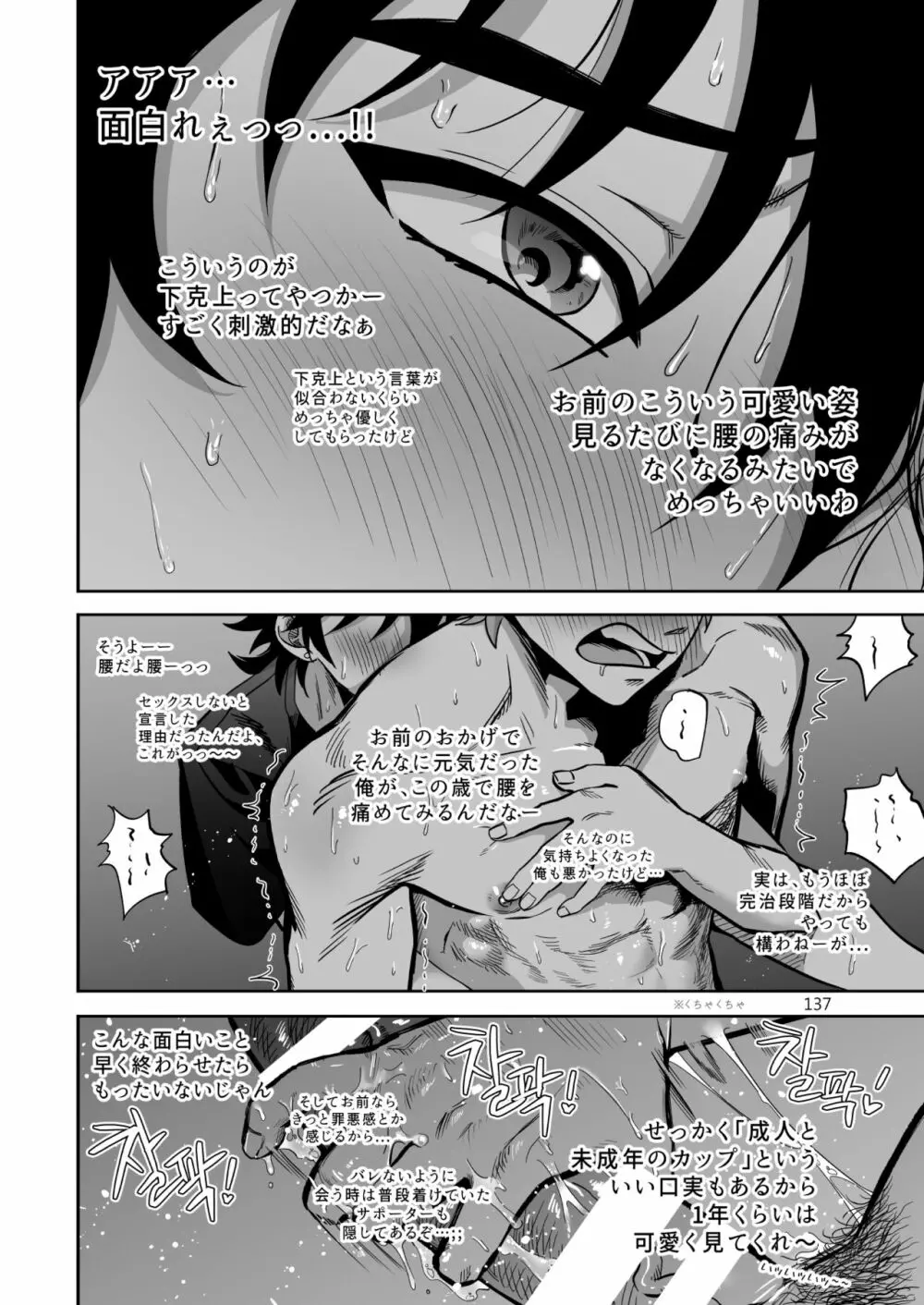 ファイナルカウントダウン - page137