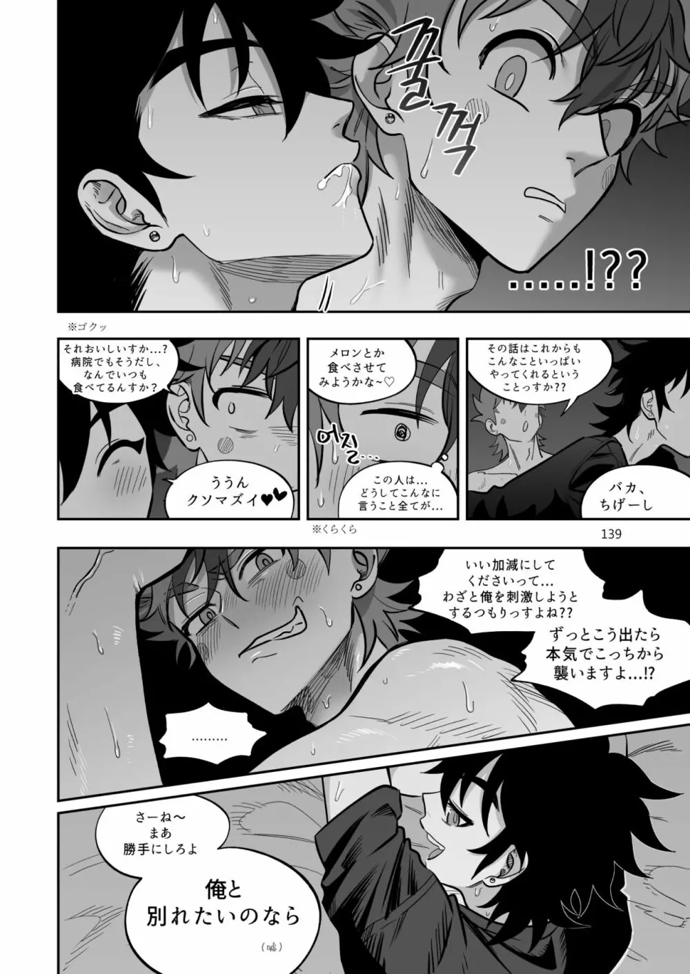 ファイナルカウントダウン - page139