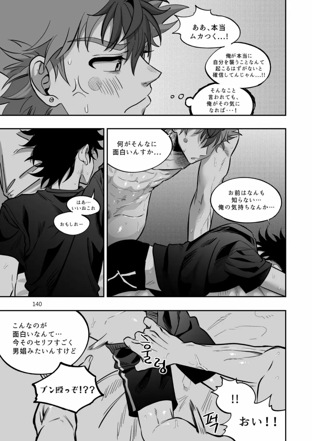 ファイナルカウントダウン - page140