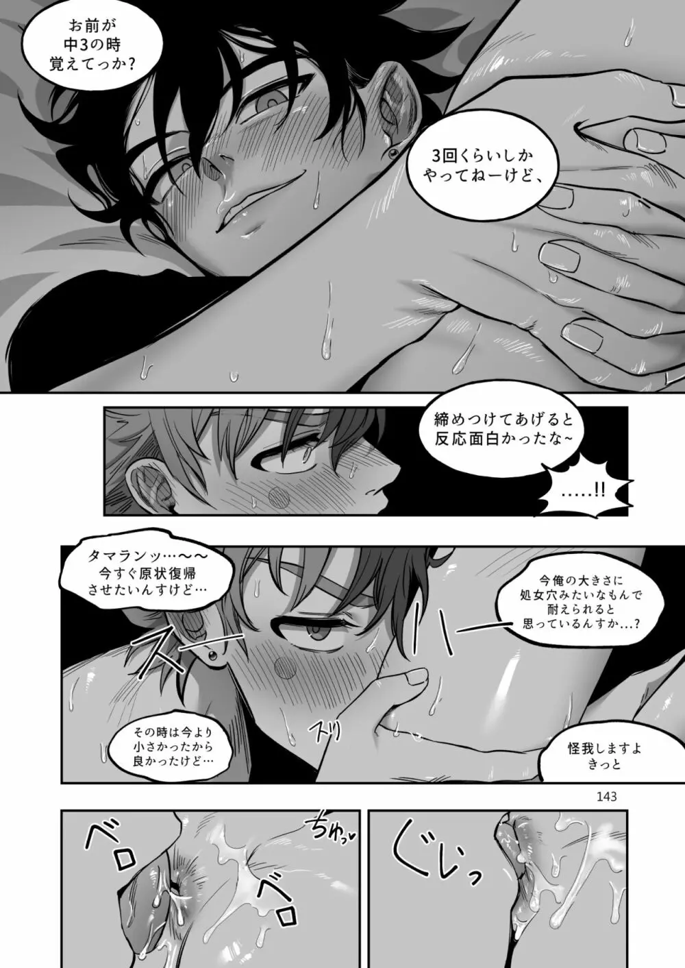 ファイナルカウントダウン - page143