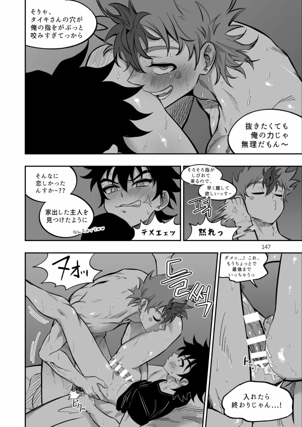 ファイナルカウントダウン - page147