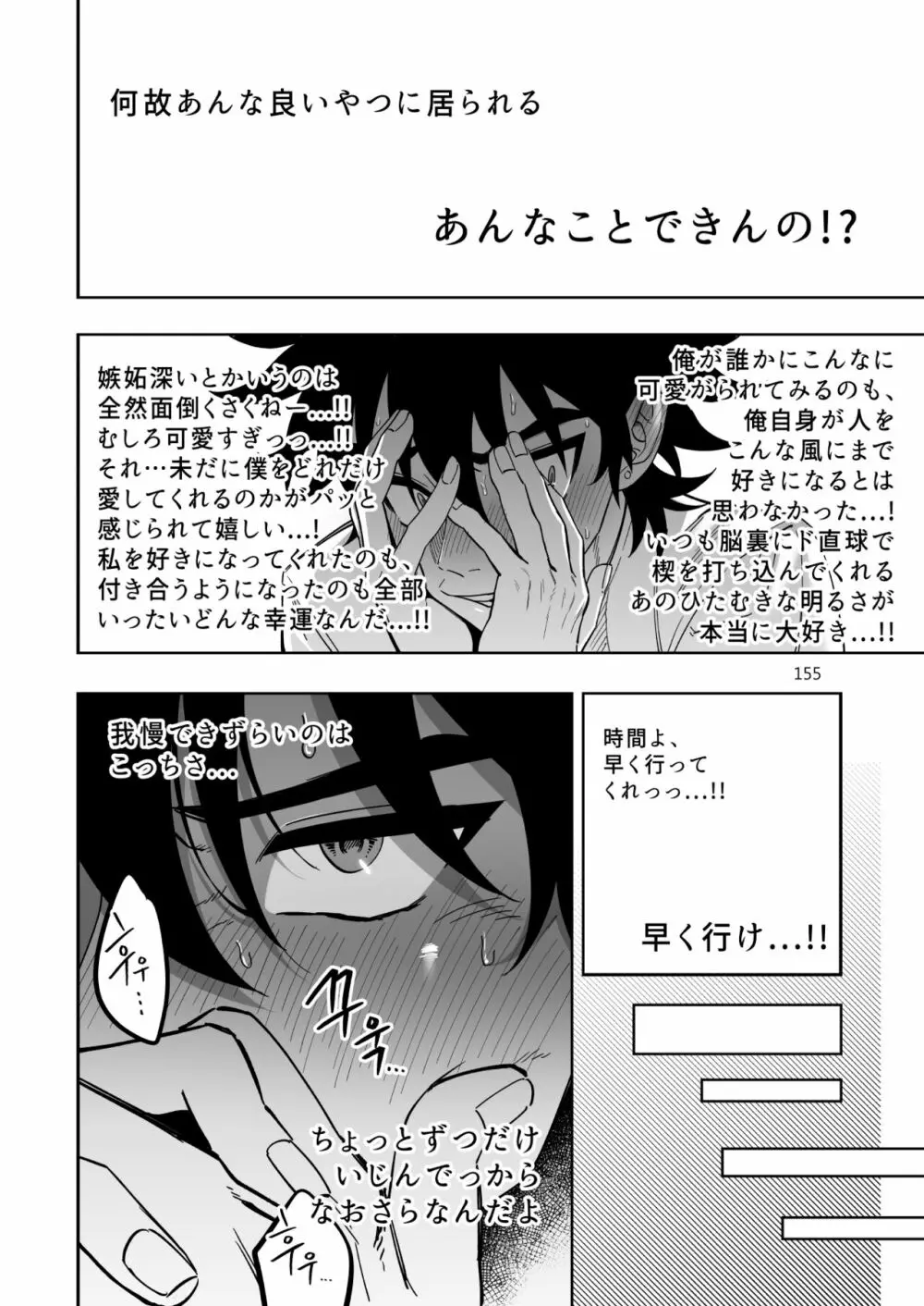 ファイナルカウントダウン - page155