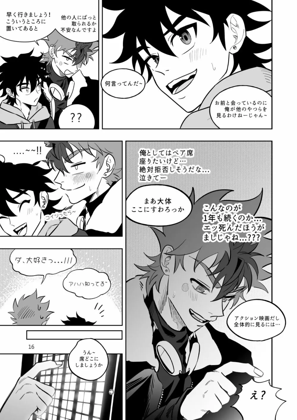 ファイナルカウントダウン - page16