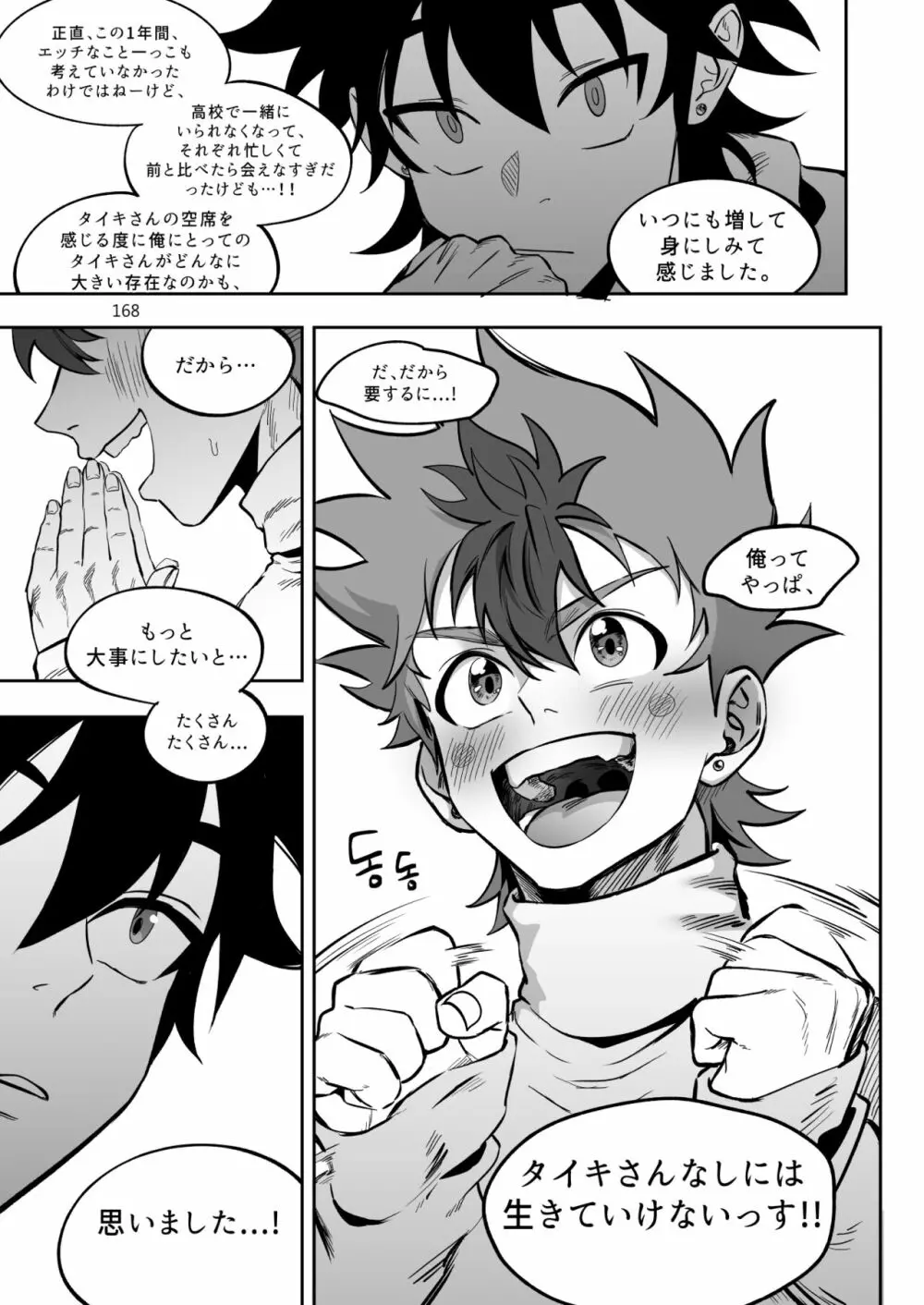 ファイナルカウントダウン - page168