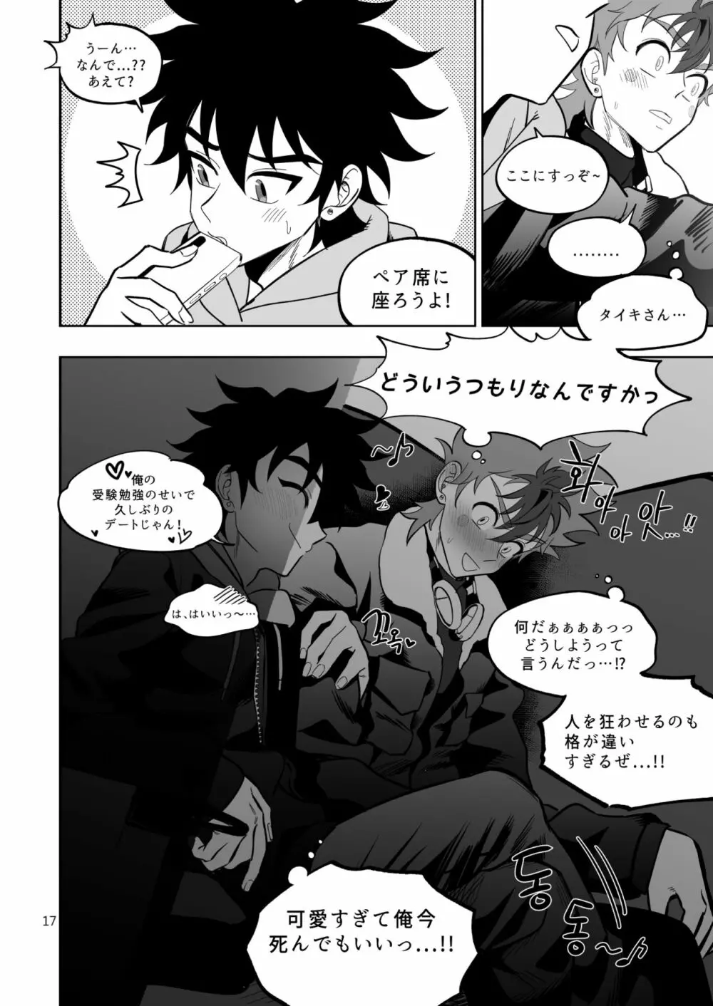 ファイナルカウントダウン - page17