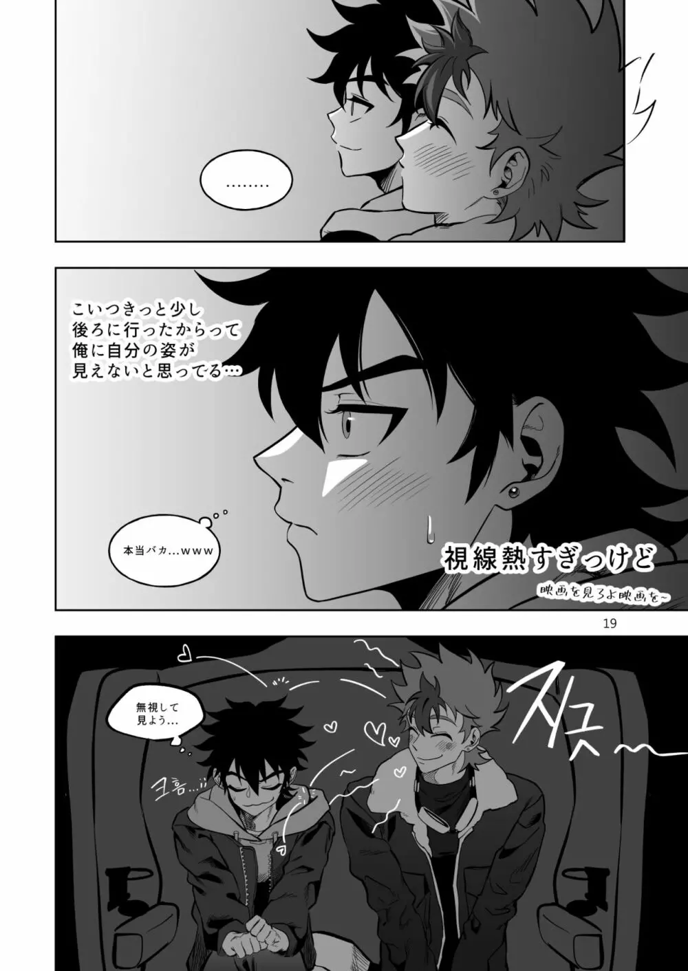 ファイナルカウントダウン - page19