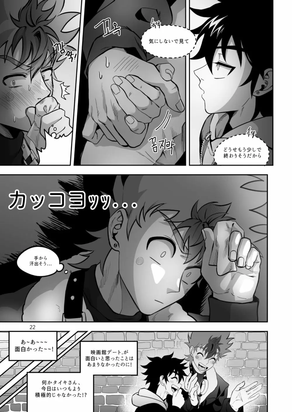 ファイナルカウントダウン - page22