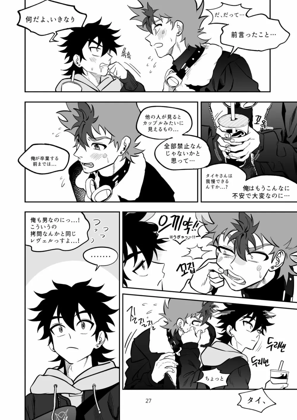 ファイナルカウントダウン - page27