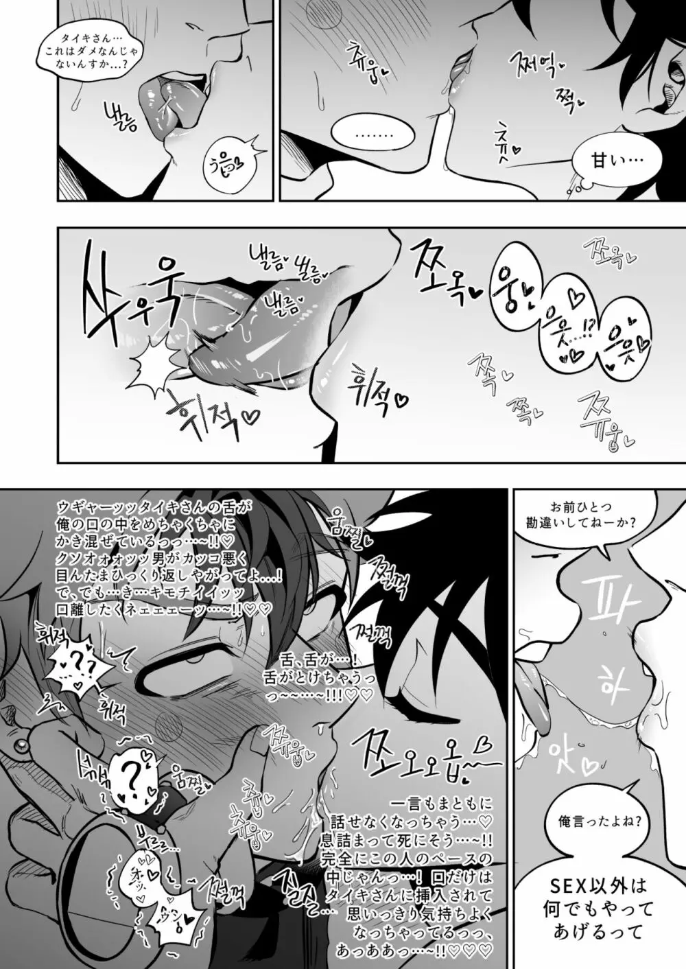 ファイナルカウントダウン - page29