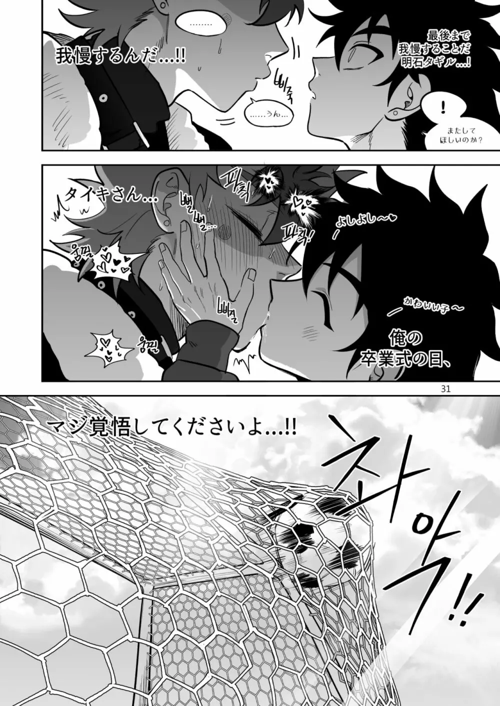 ファイナルカウントダウン - page31