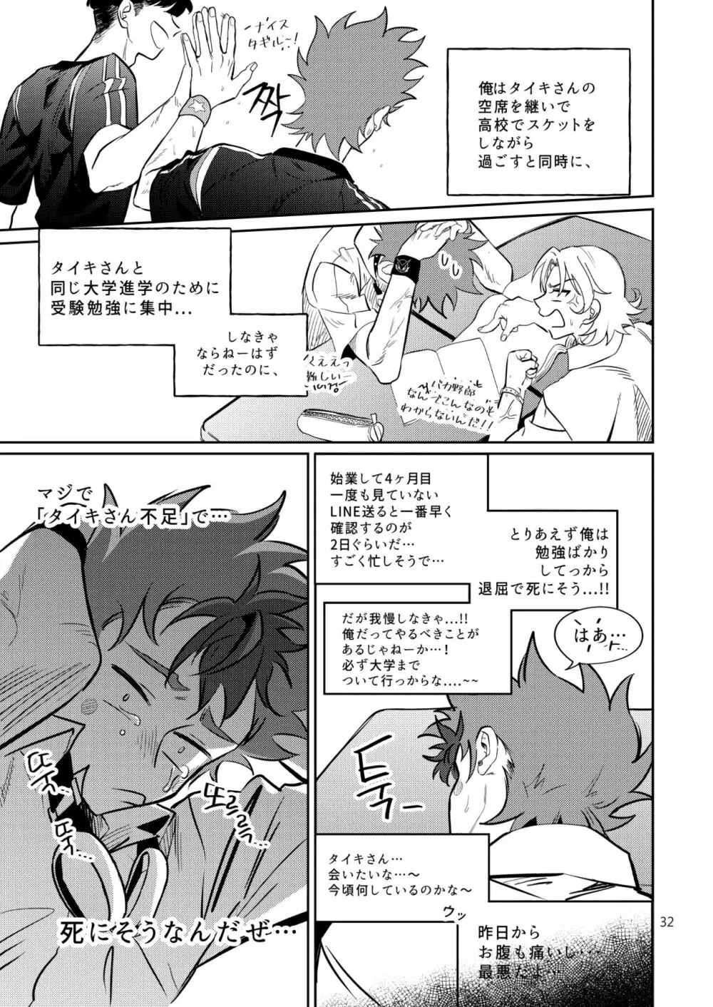 ファイナルカウントダウン - page32