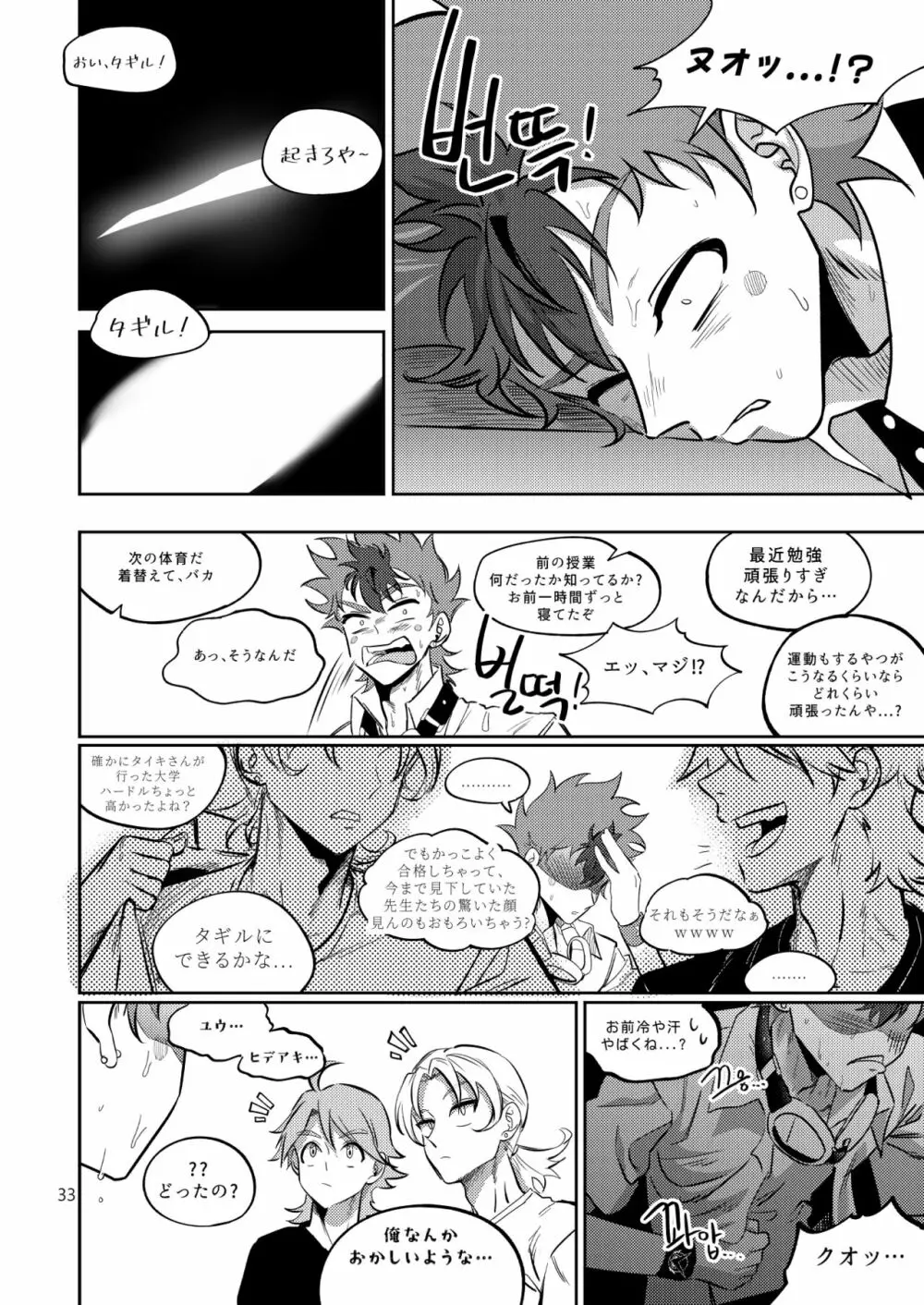 ファイナルカウントダウン - page33