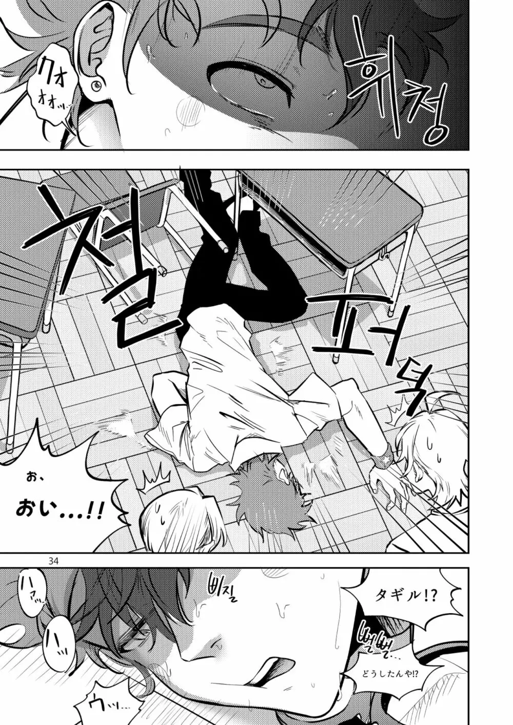 ファイナルカウントダウン - page34