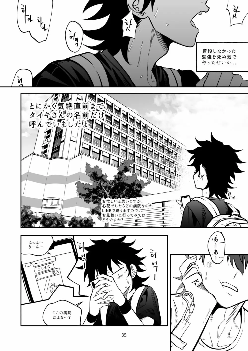 ファイナルカウントダウン - page35