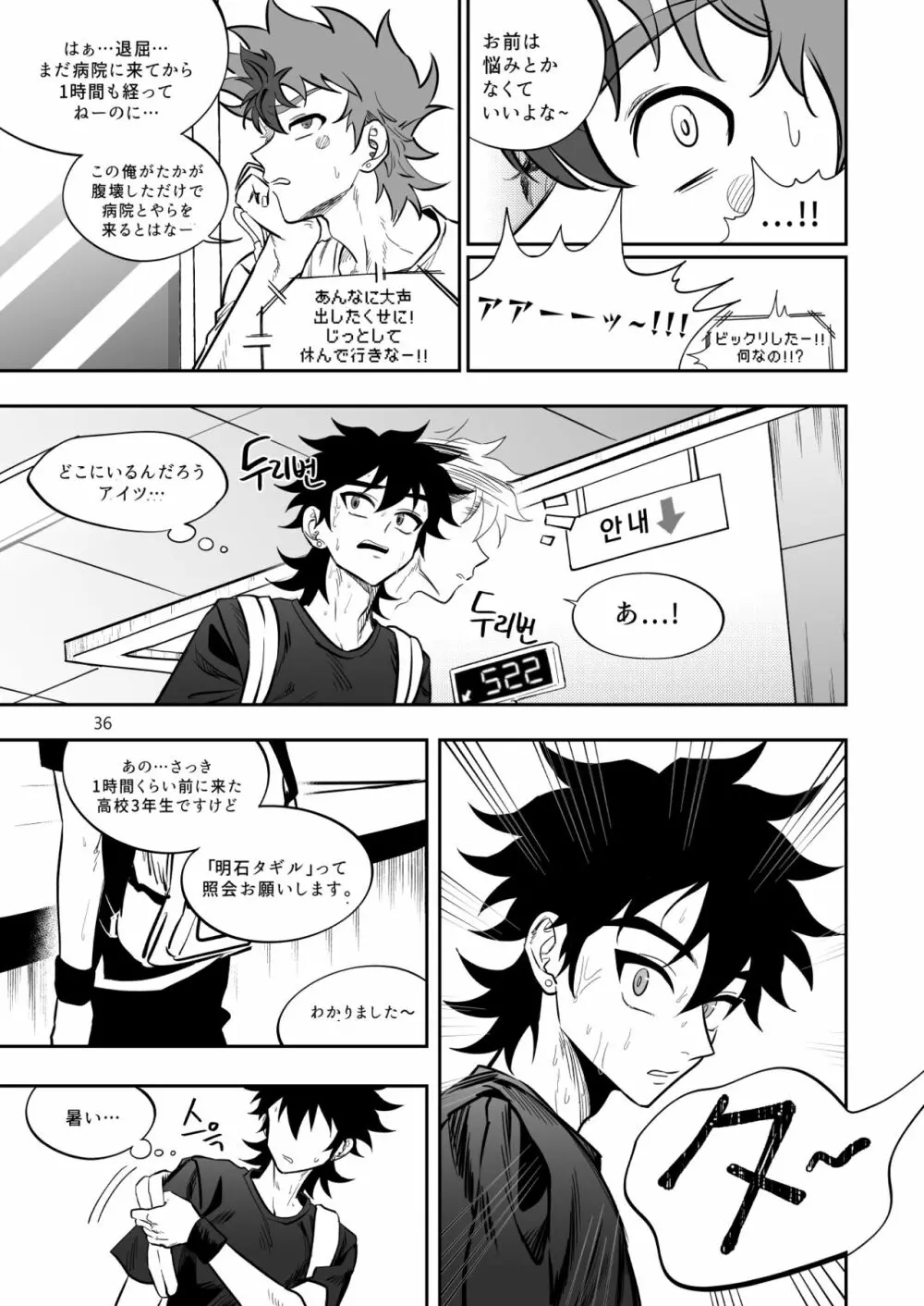 ファイナルカウントダウン - page36