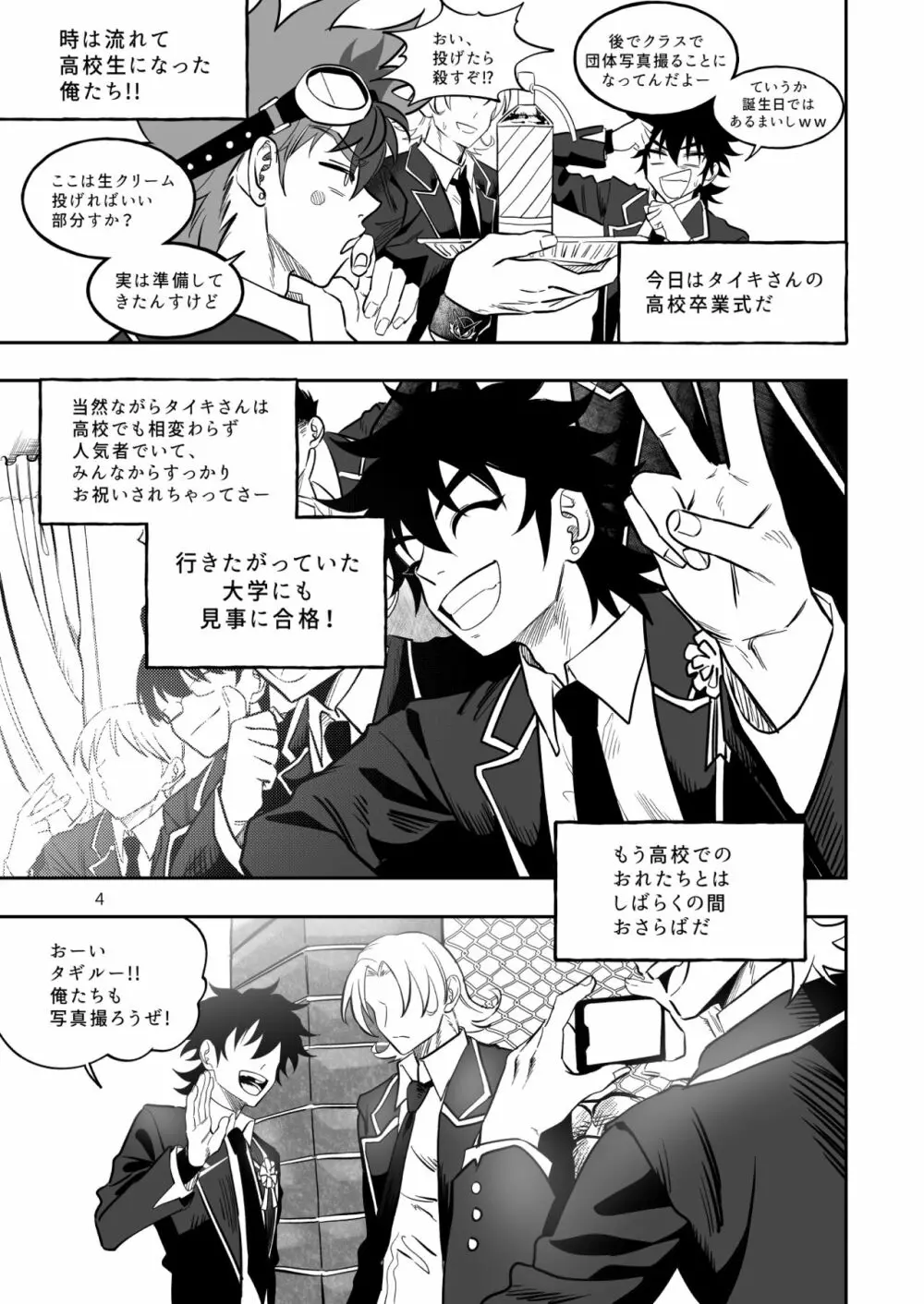 ファイナルカウントダウン - page4