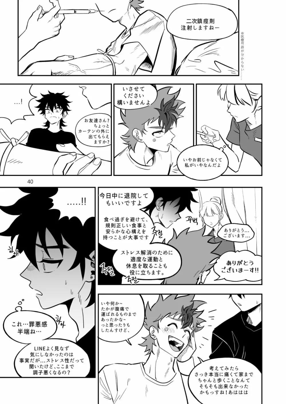 ファイナルカウントダウン - page40