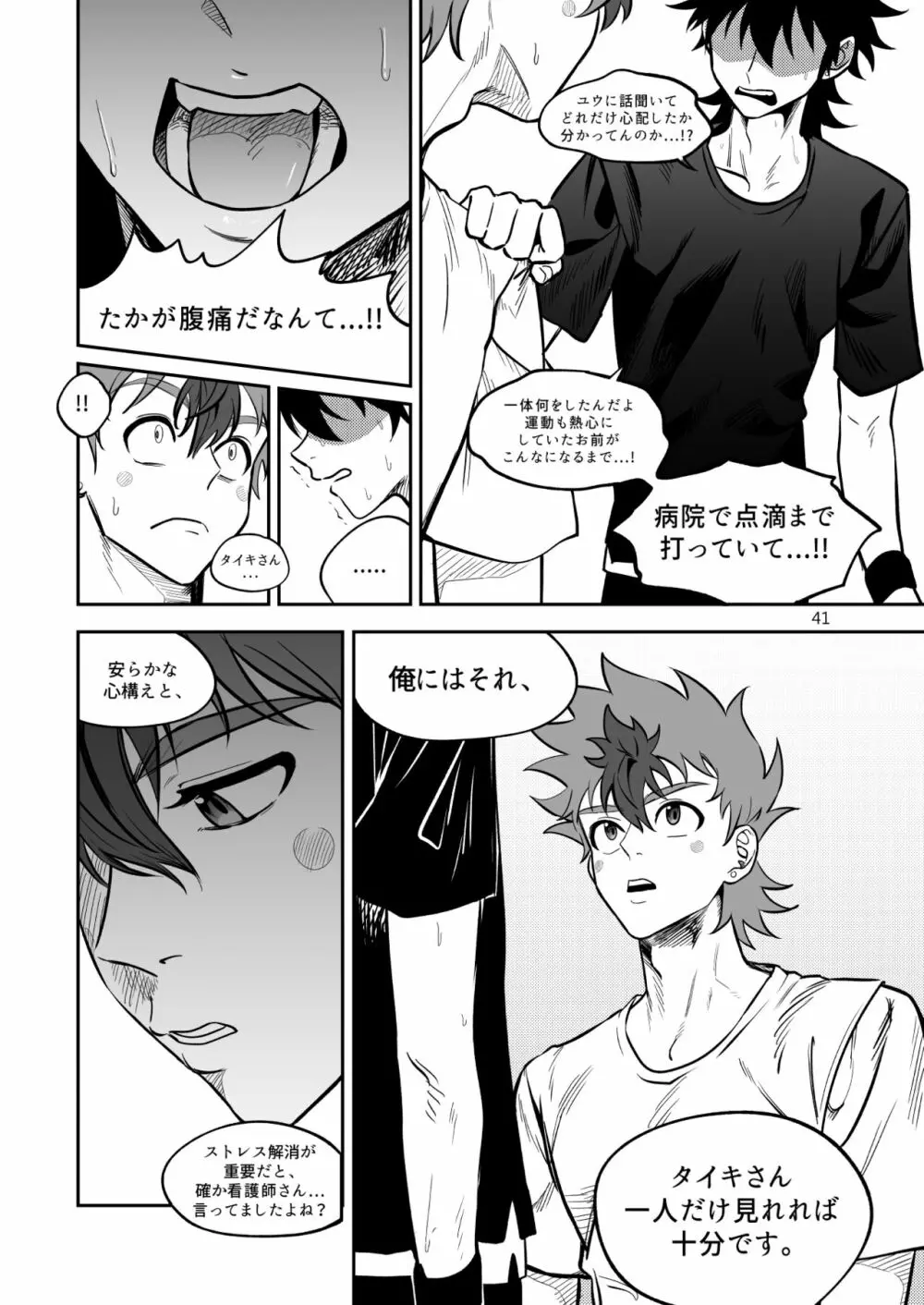 ファイナルカウントダウン - page41