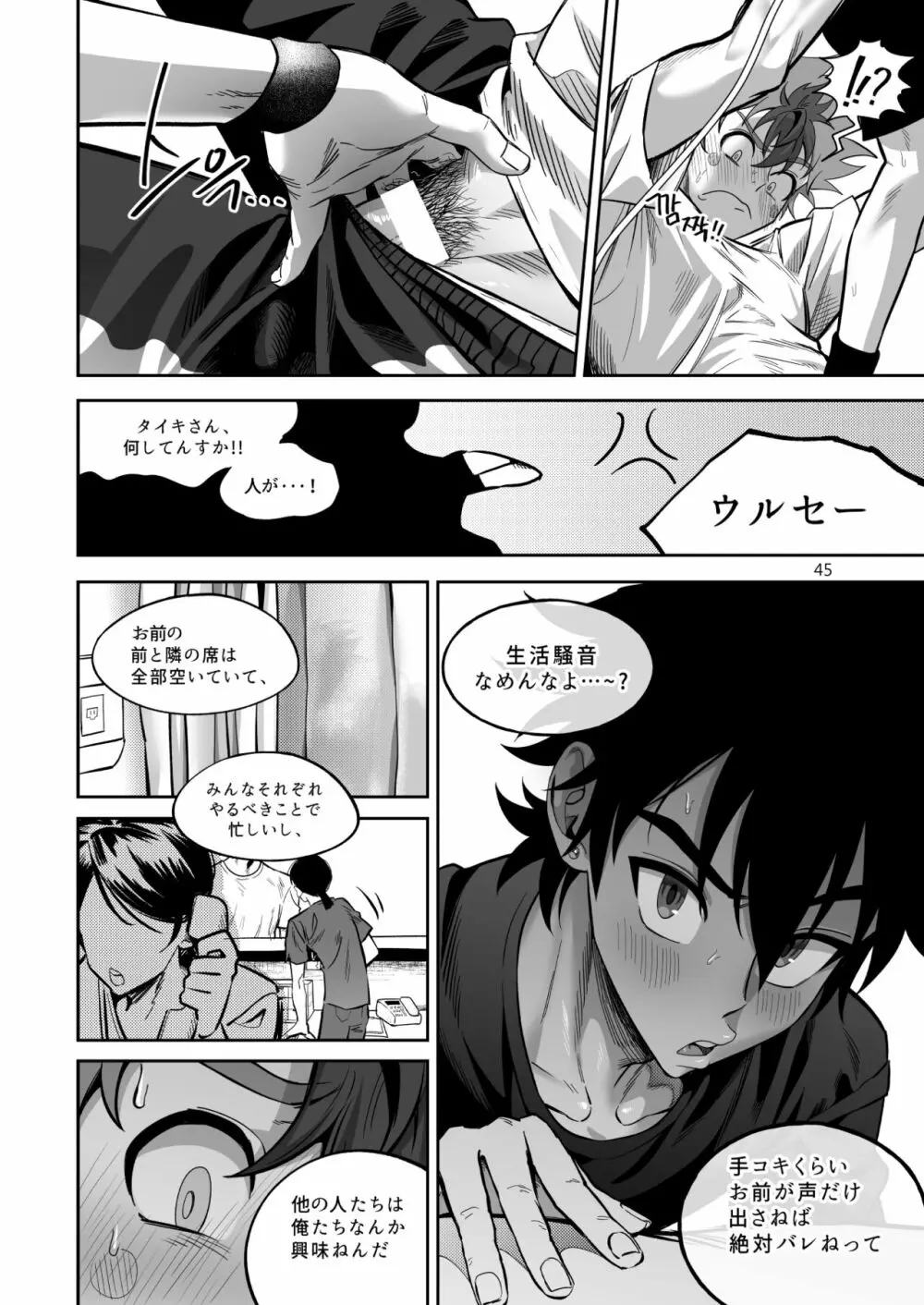 ファイナルカウントダウン - page45