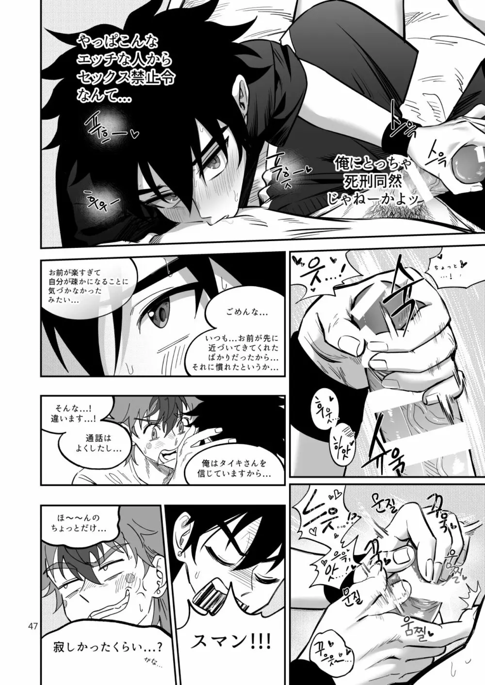 ファイナルカウントダウン - page47