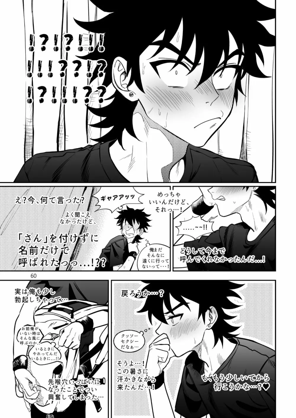 ファイナルカウントダウン - page60