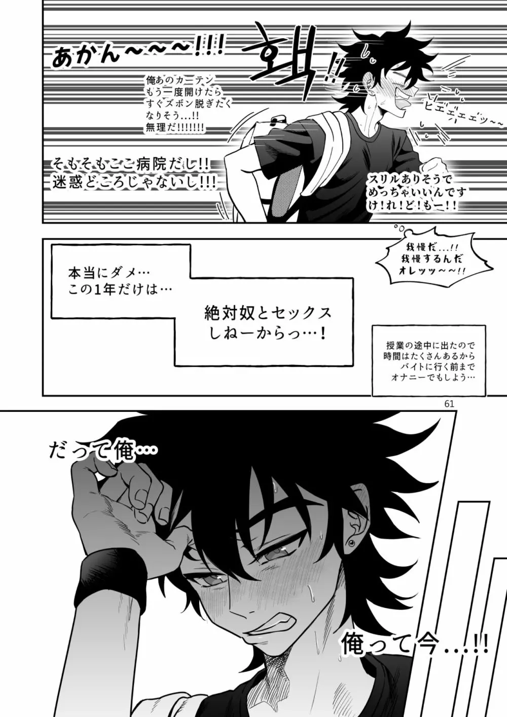 ファイナルカウントダウン - page61