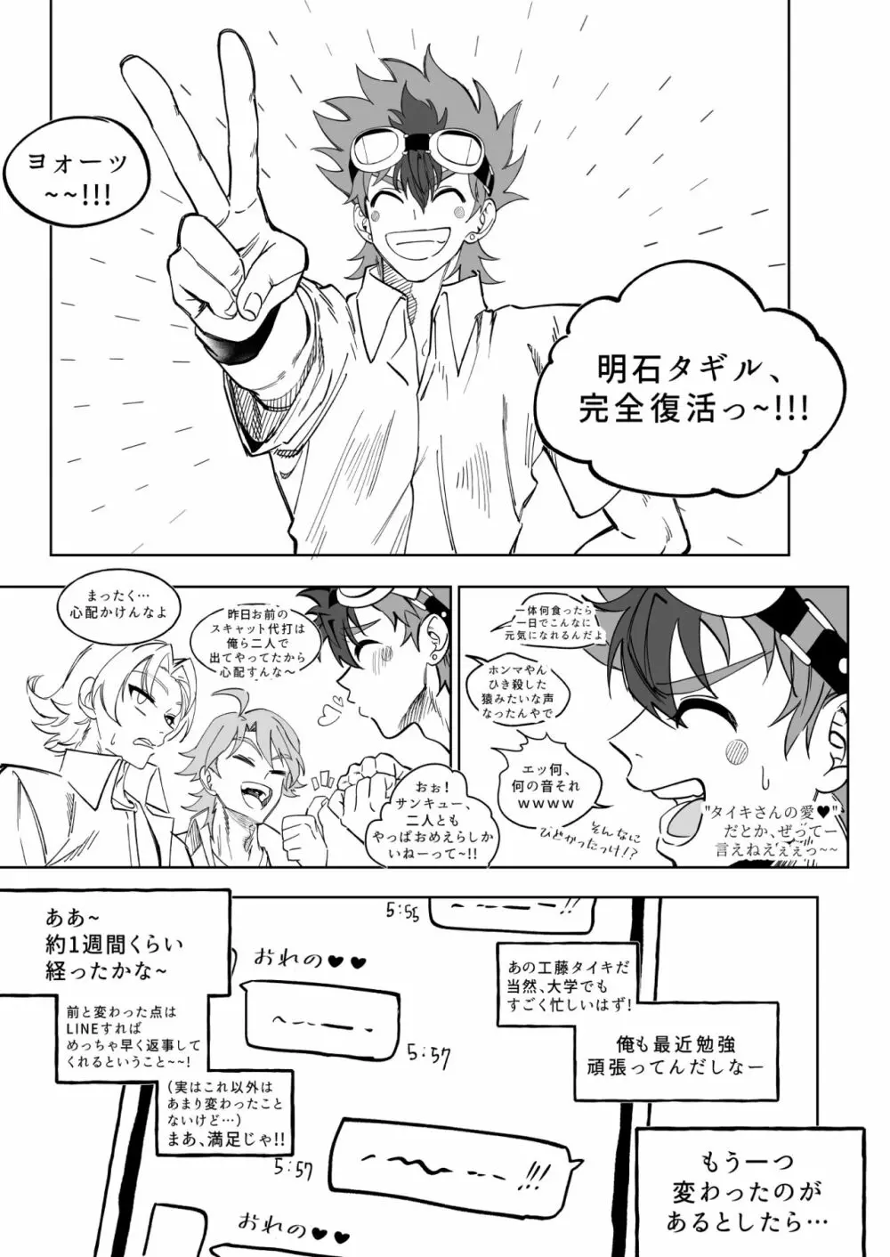 ファイナルカウントダウン - page62