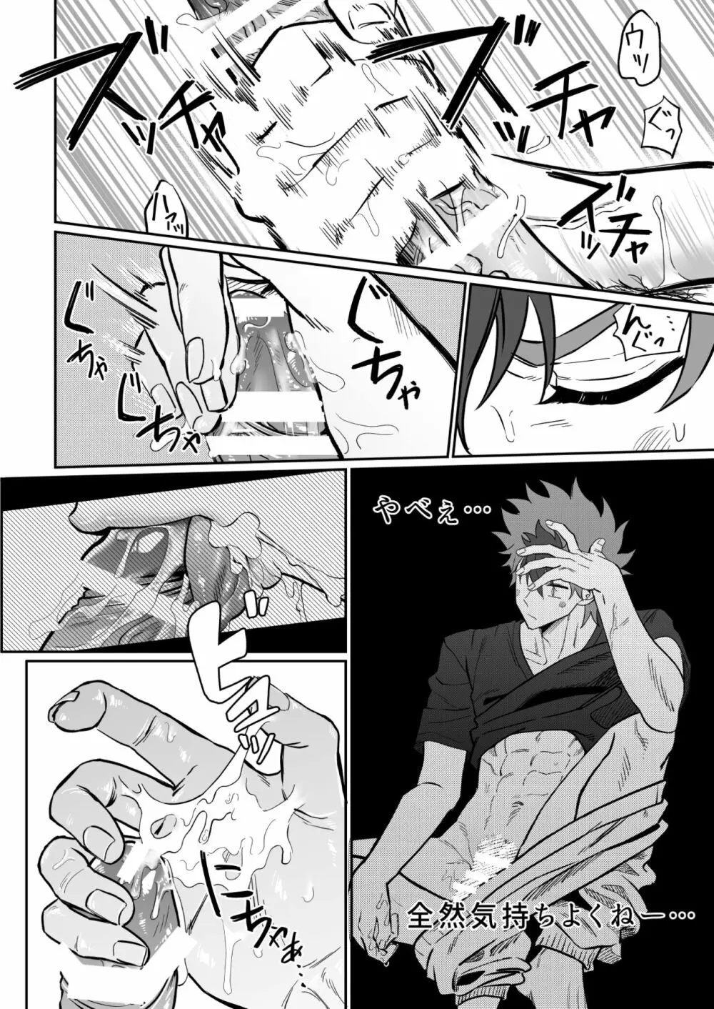 ファイナルカウントダウン - page63