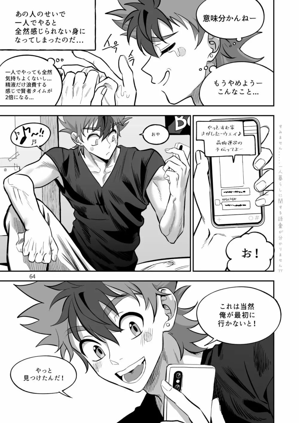 ファイナルカウントダウン - page64