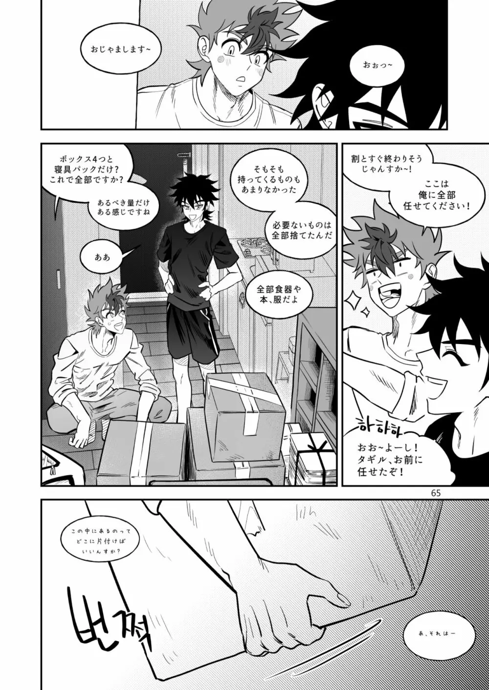 ファイナルカウントダウン - page65