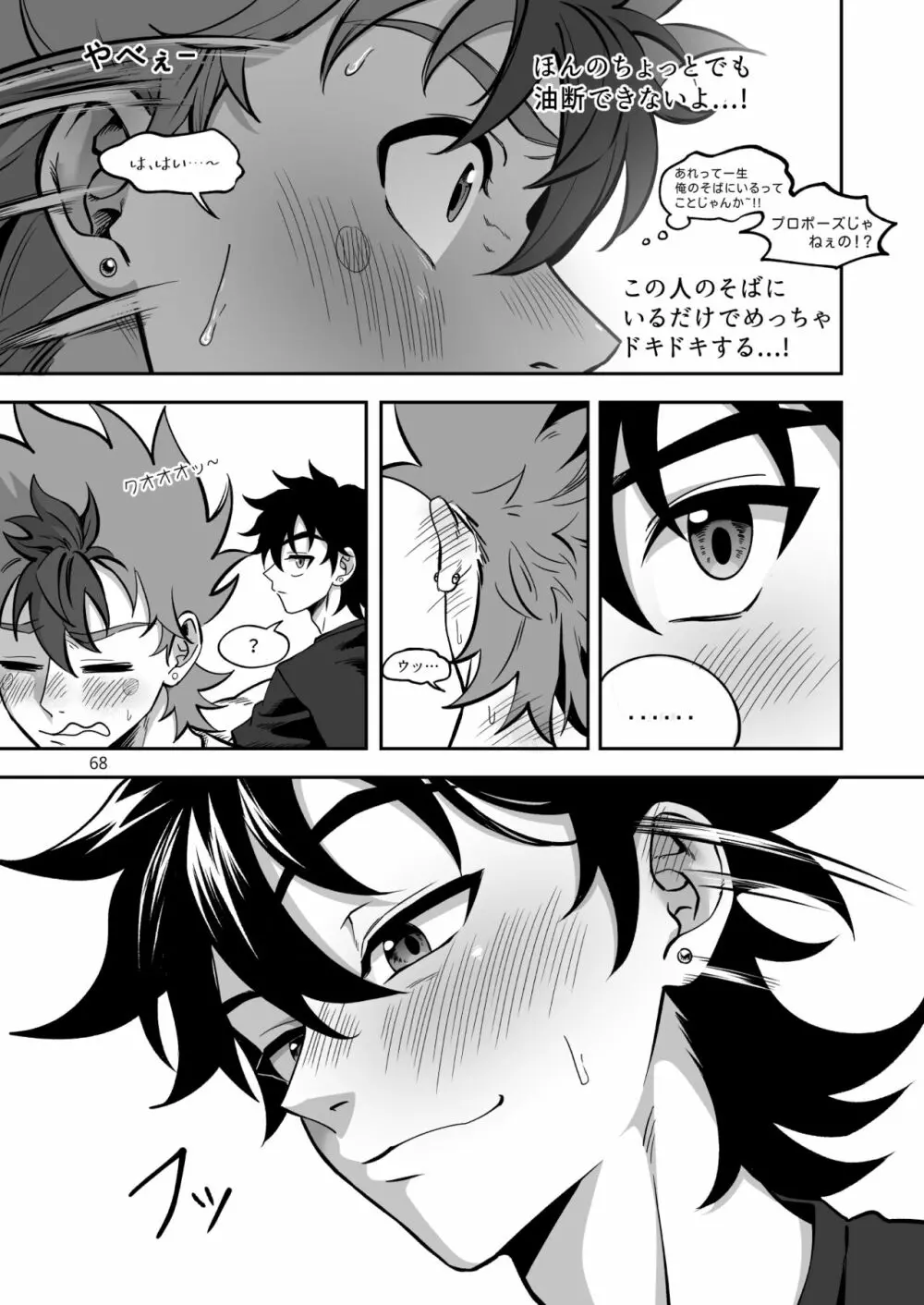 ファイナルカウントダウン - page68