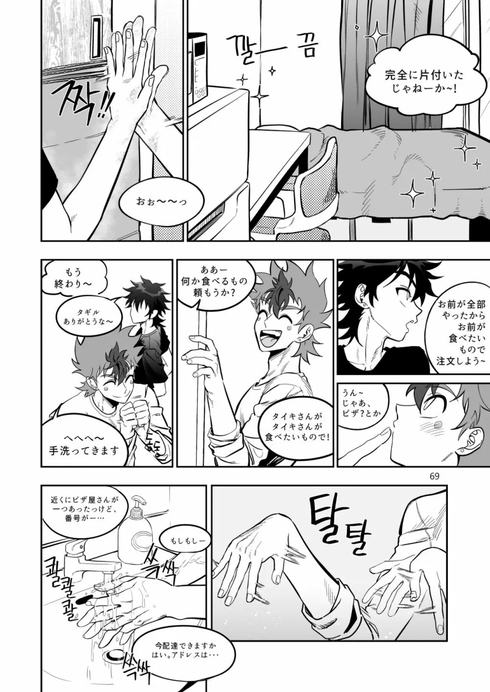 ファイナルカウントダウン - page69