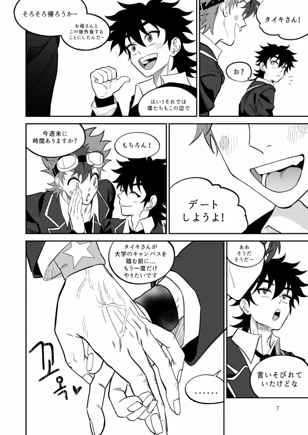 ファイナルカウントダウン - page7