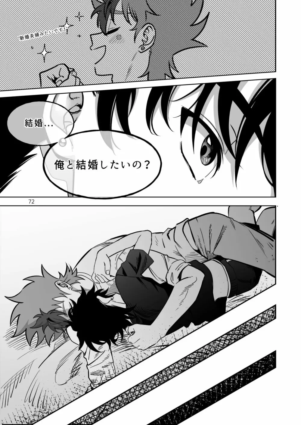 ファイナルカウントダウン - page72