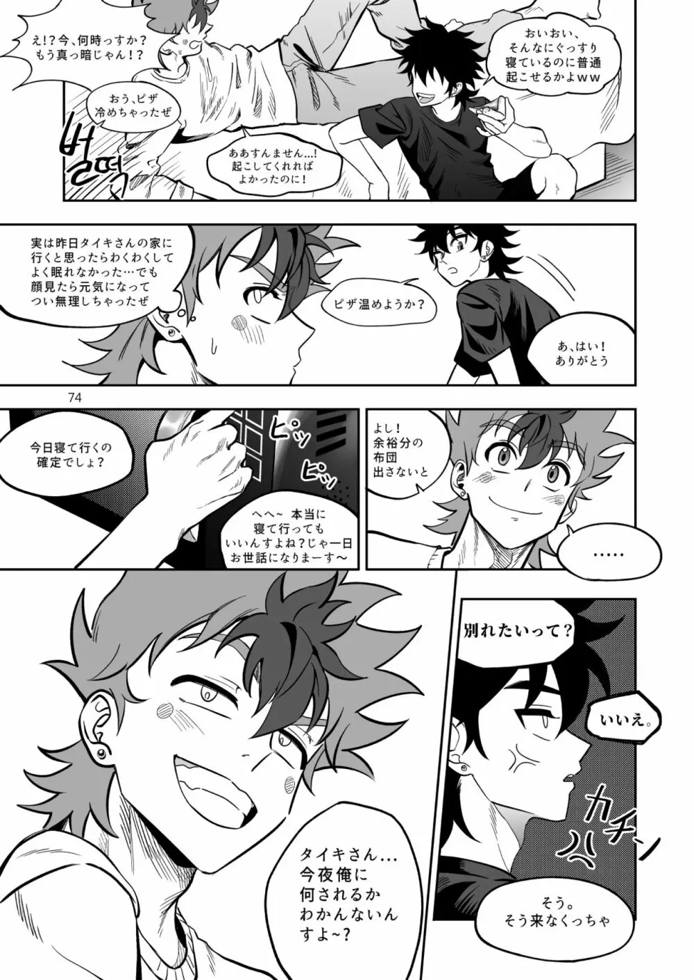 ファイナルカウントダウン - page74