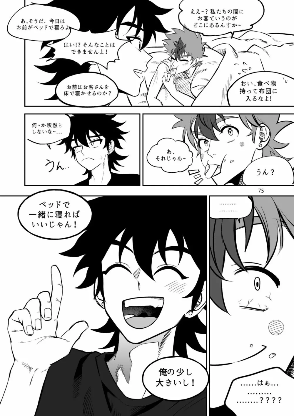 ファイナルカウントダウン - page75