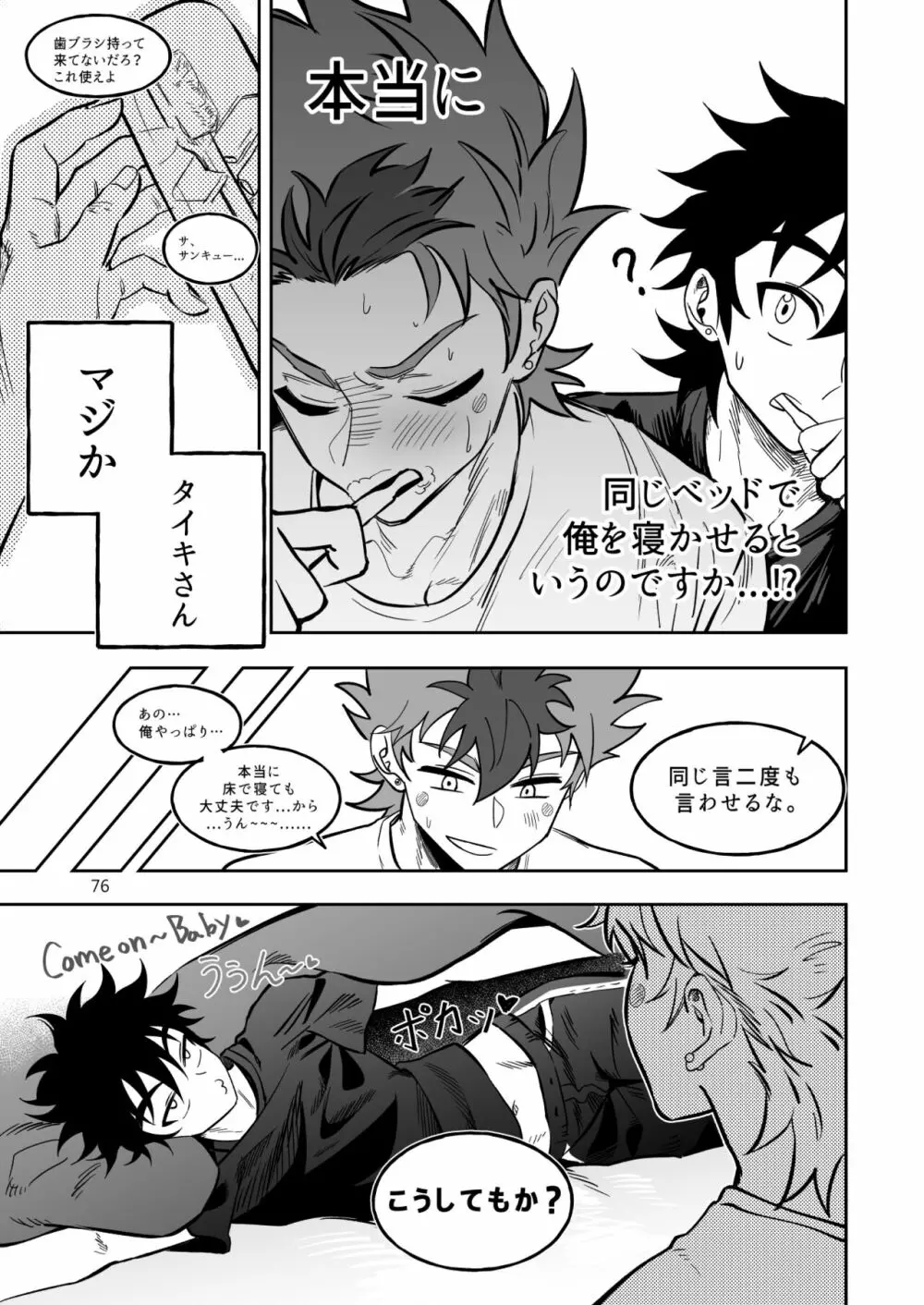 ファイナルカウントダウン - page76