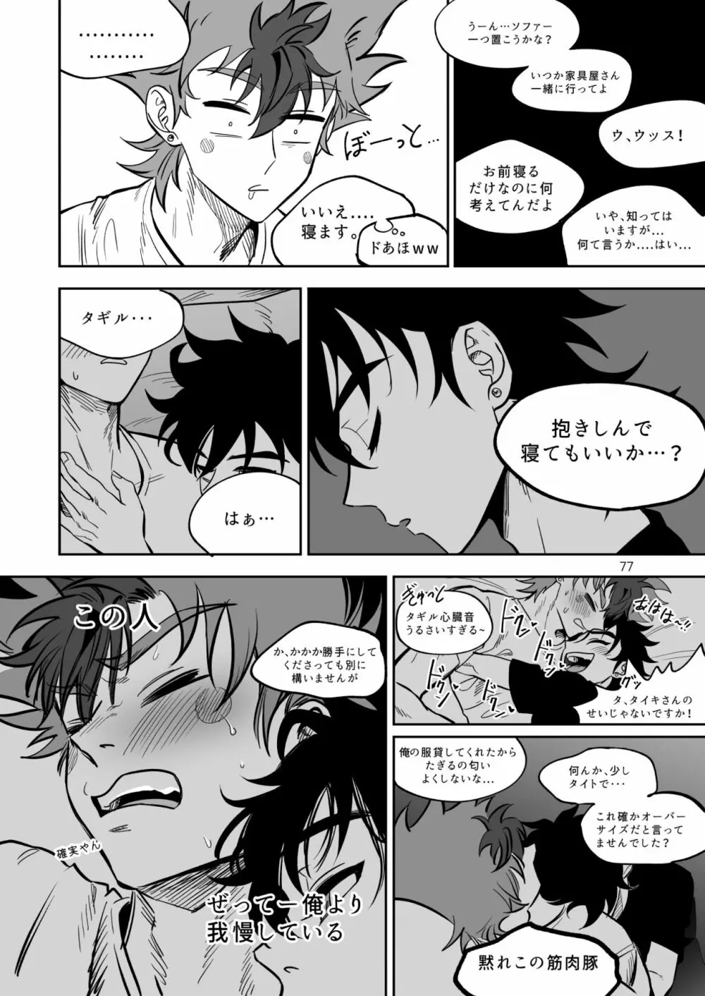 ファイナルカウントダウン - page77