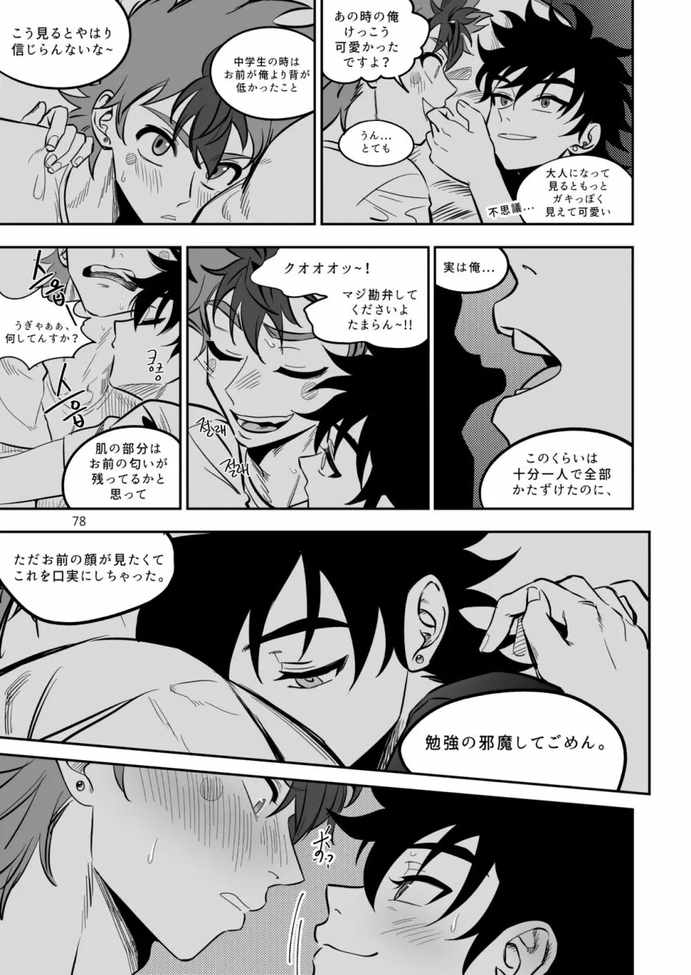 ファイナルカウントダウン - page78