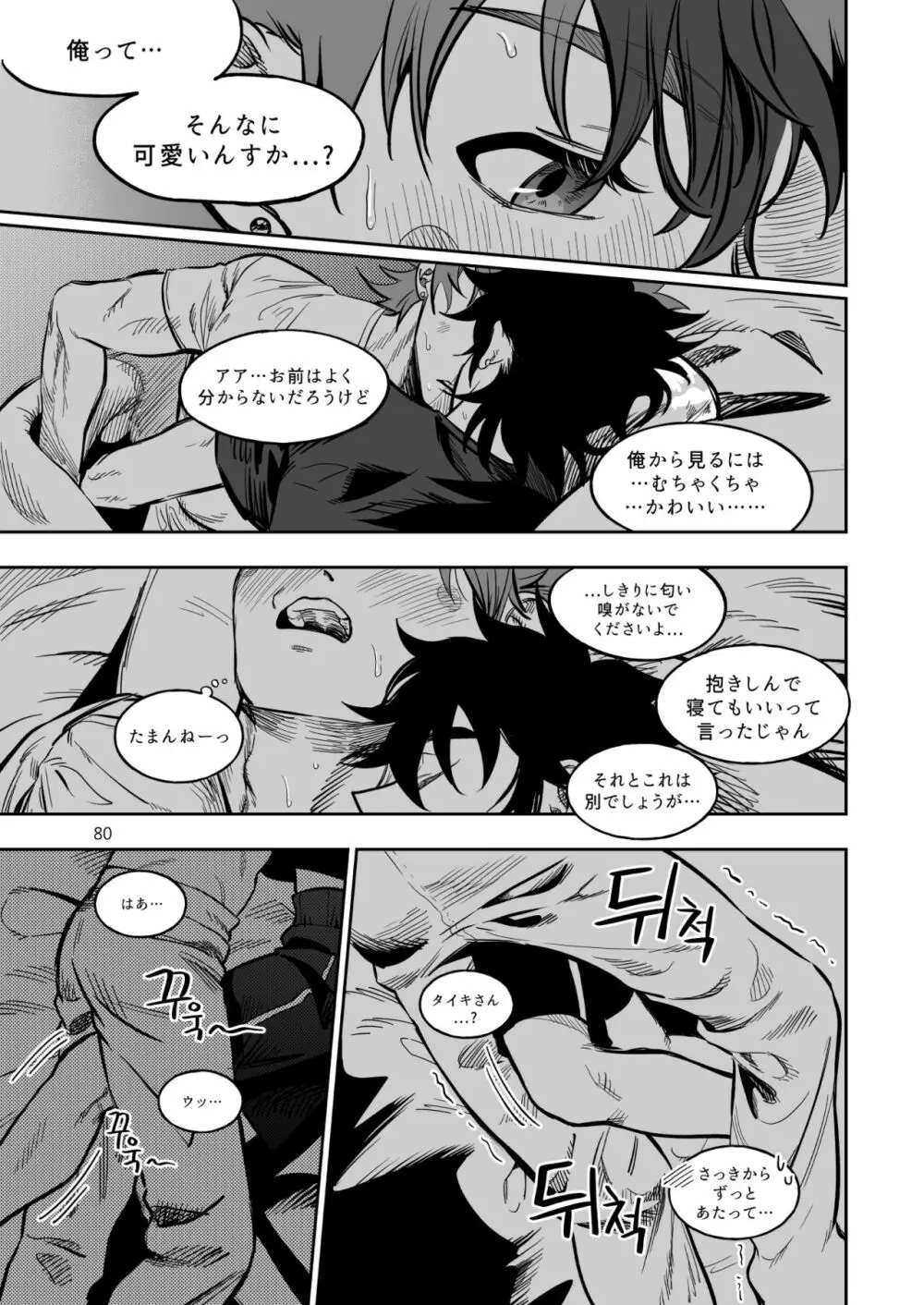 ファイナルカウントダウン - page80