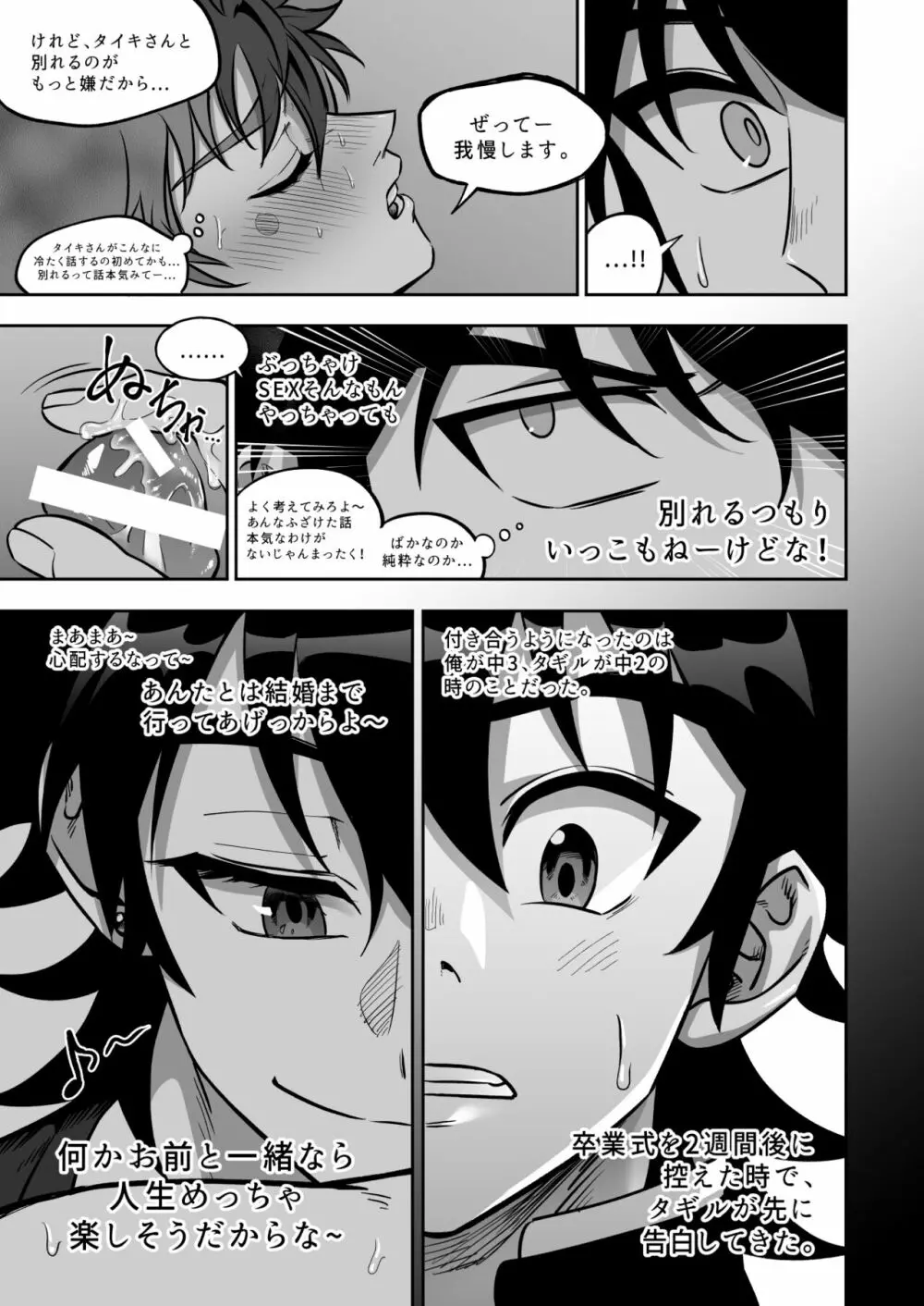 ファイナルカウントダウン - page88