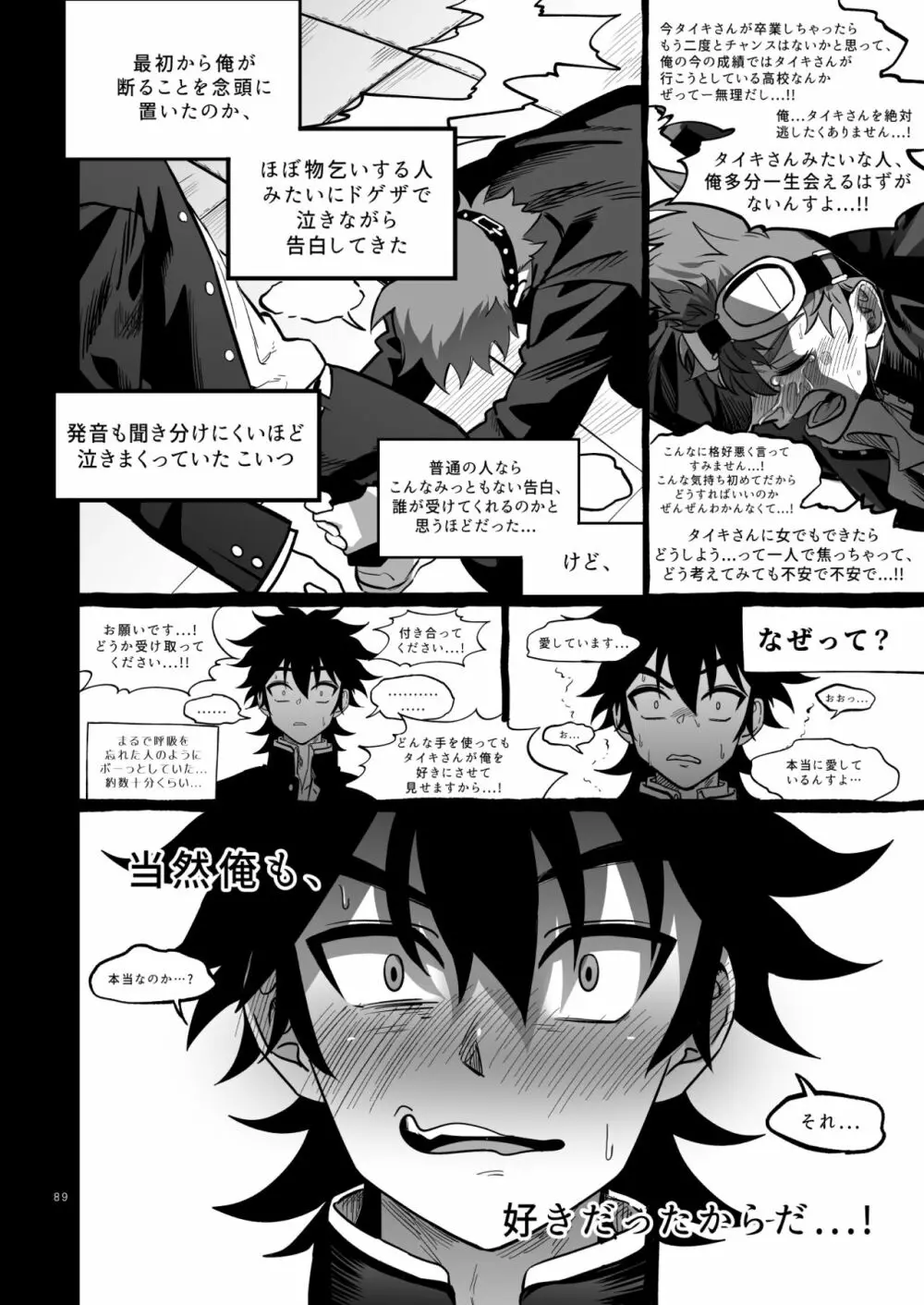 ファイナルカウントダウン - page89