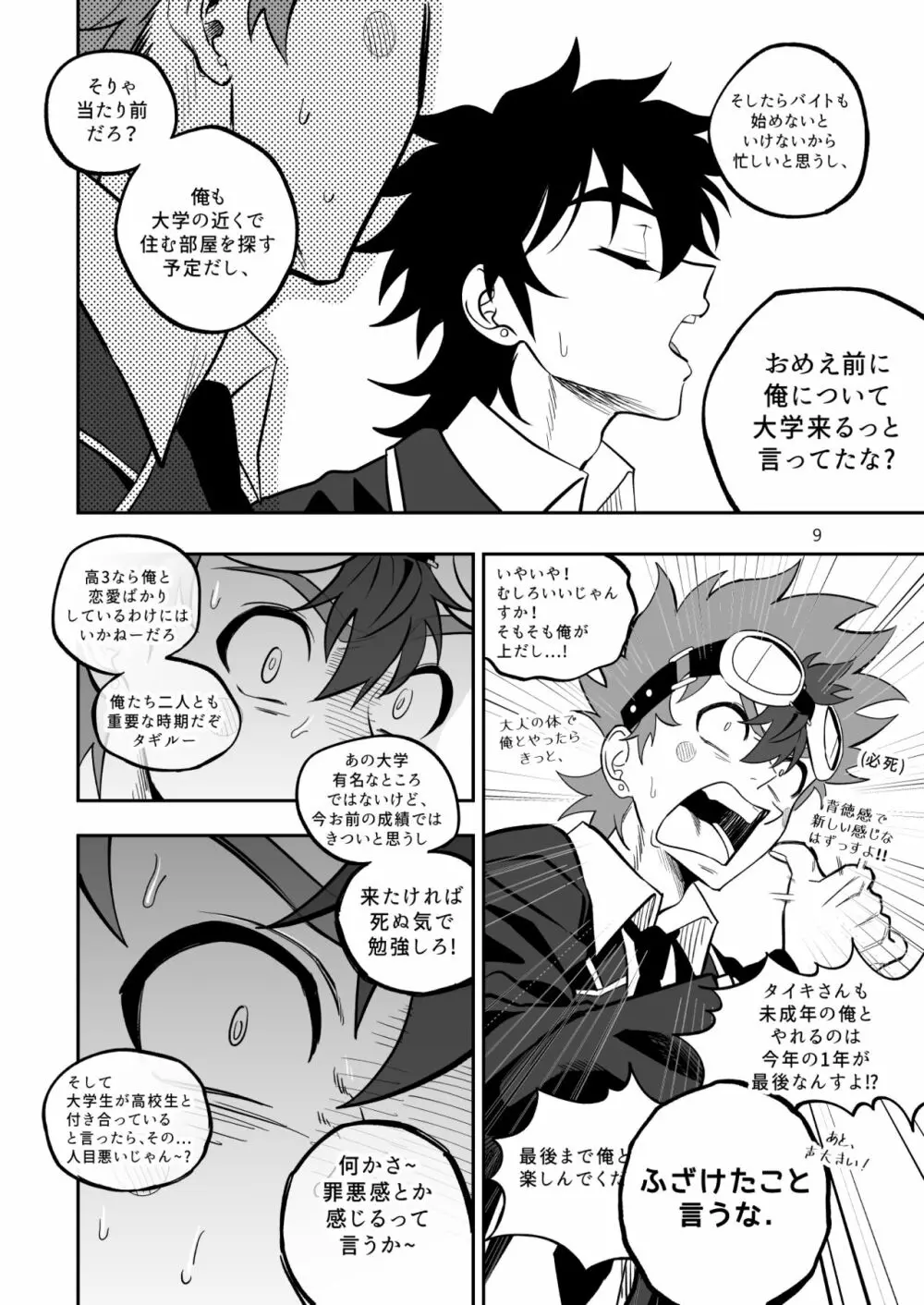 ファイナルカウントダウン - page9