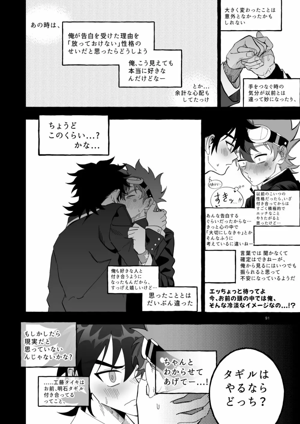 ファイナルカウントダウン - page91