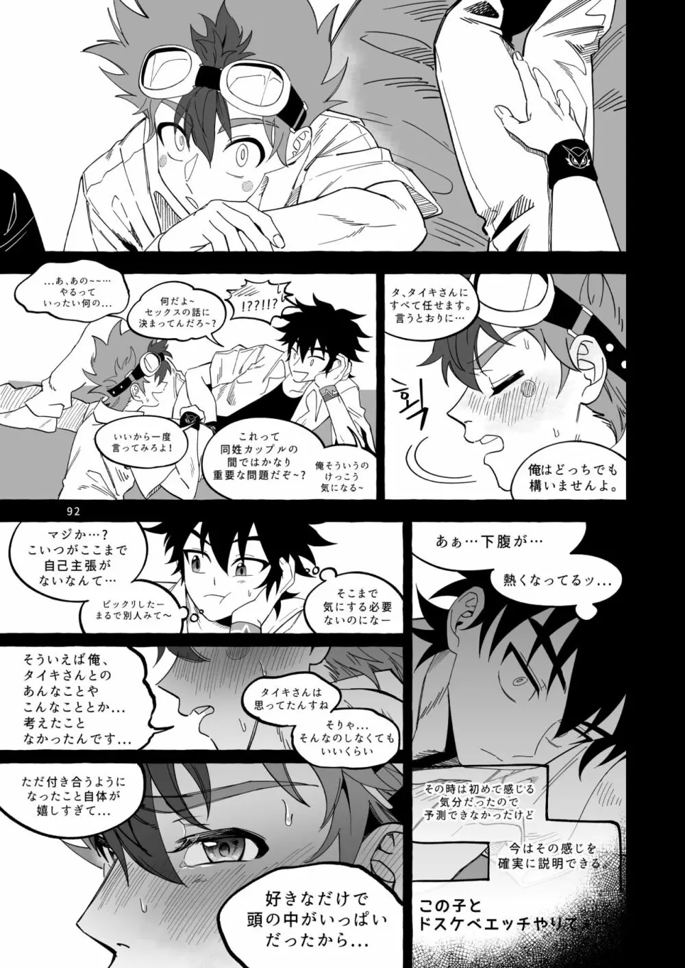 ファイナルカウントダウン - page92